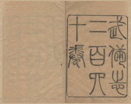 2328 武备志武备志二百四十卷 0223103745 1.jpg