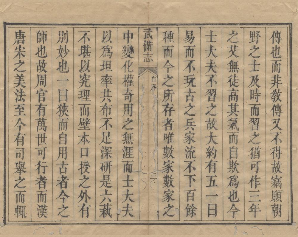 _武备志;武备志二百四十卷__