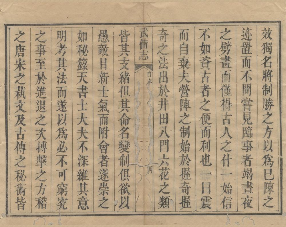 _武备志;武备志二百四十卷__