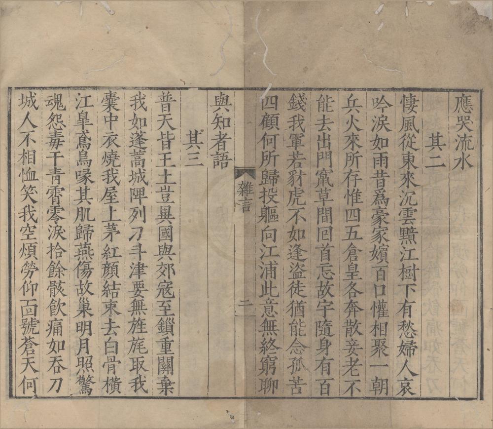 _枕戈杂言一卷__