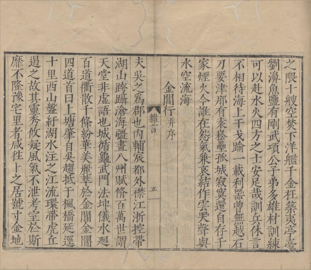 _枕戈杂言一卷__