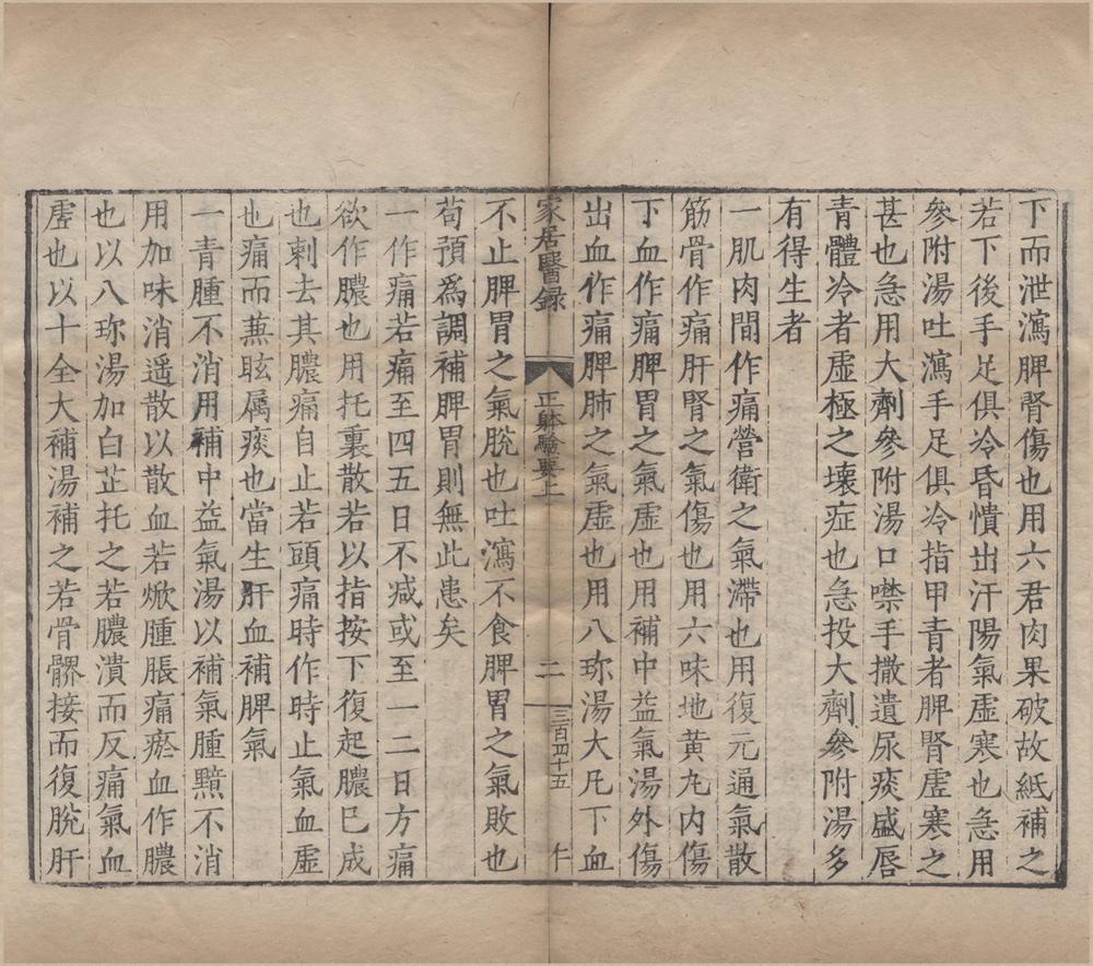 _家居医录（存七种）__