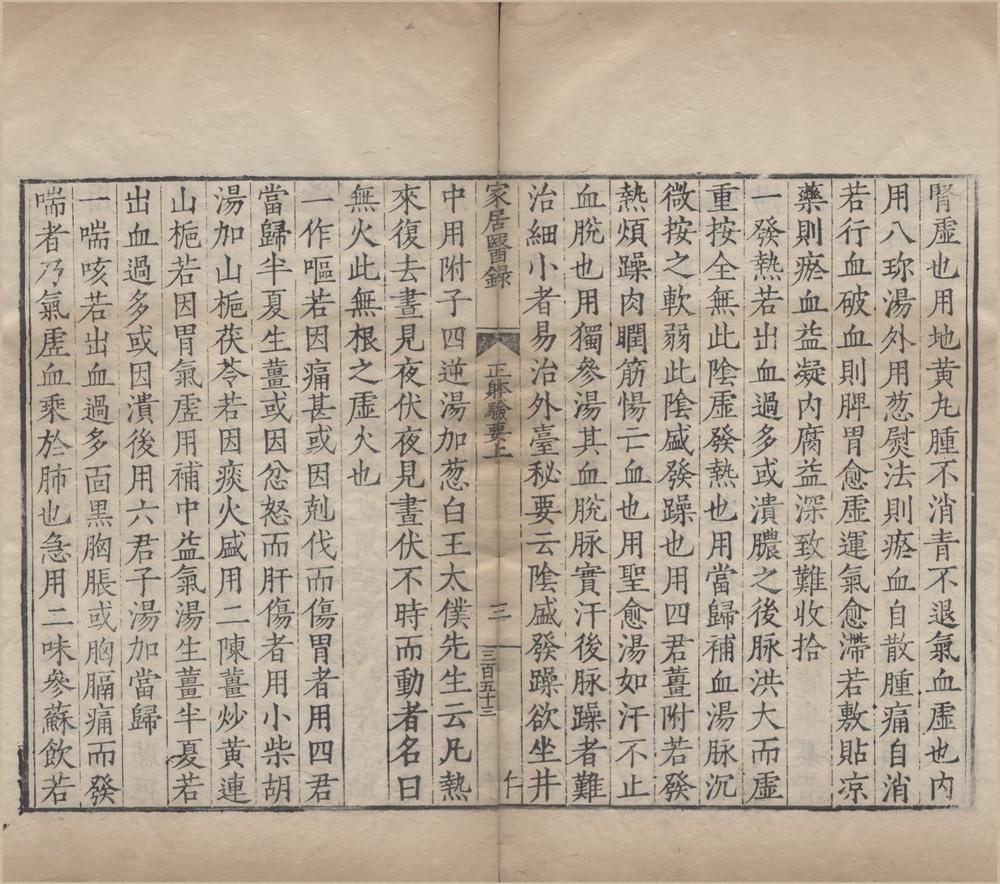 _家居医录（存七种）__