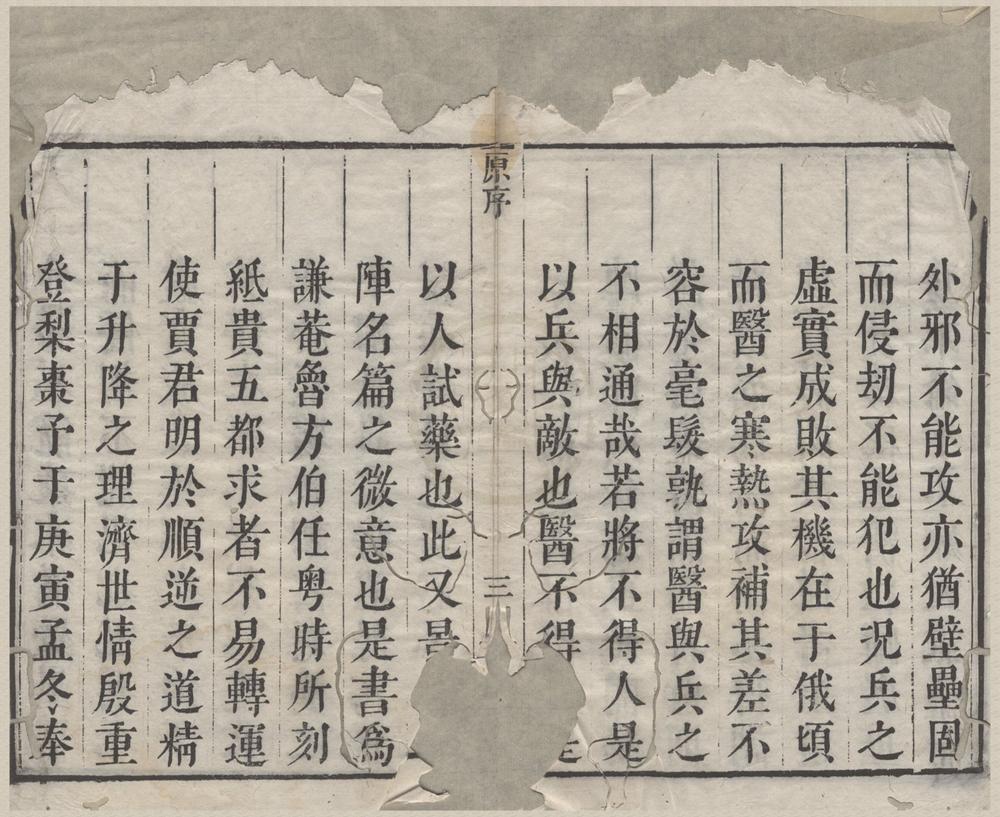 _景岳全书六十四卷__