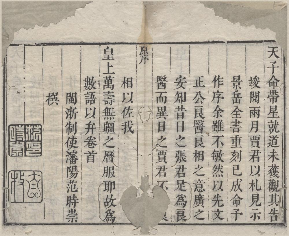 _景岳全书六十四卷__