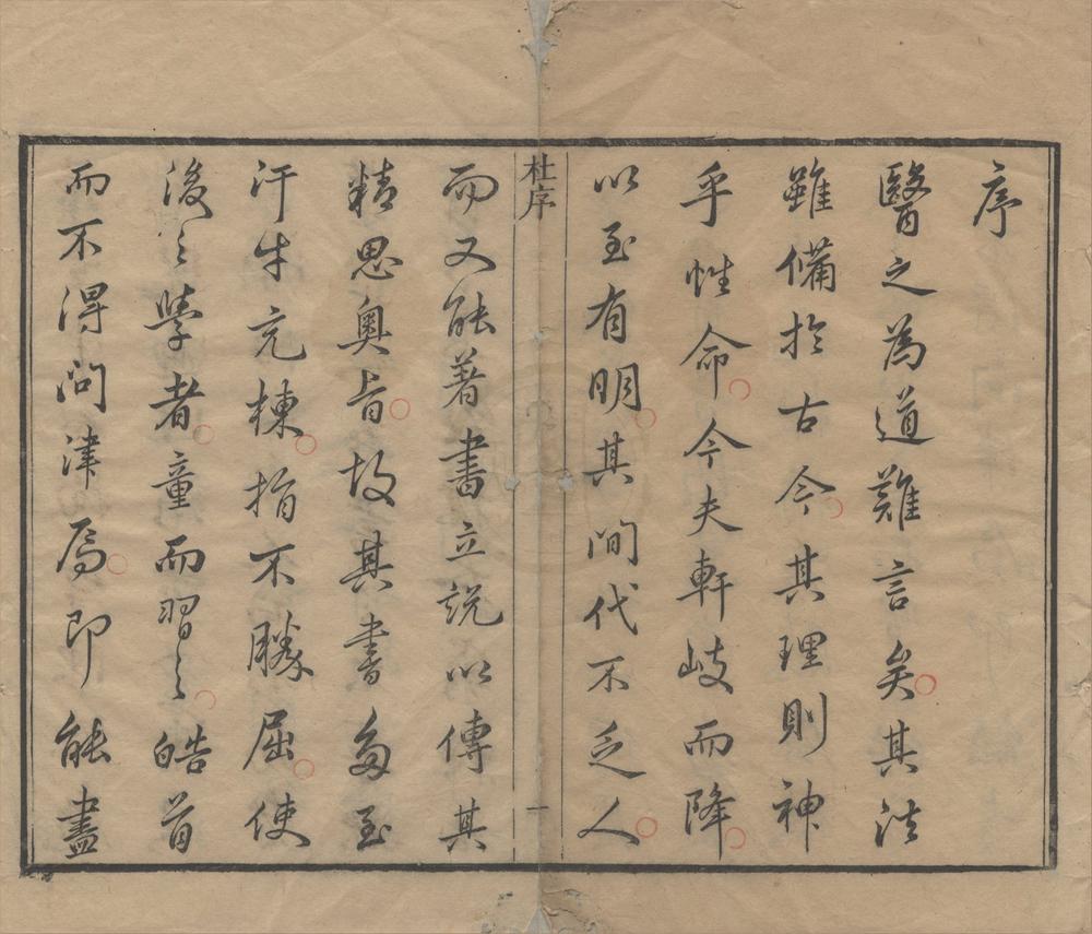 _冯氏锦囊秘录（存一种）__