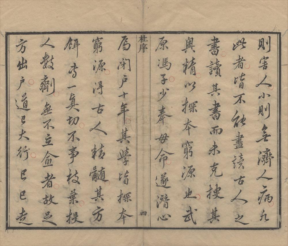 _冯氏锦囊秘录（存一种）__