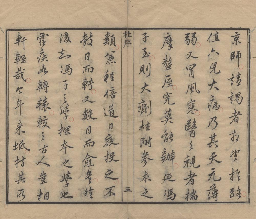 _冯氏锦囊秘录（存一种）__