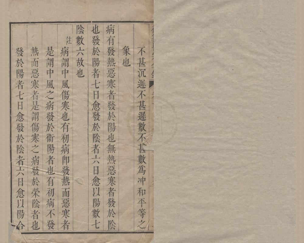 _御纂医宗金鉴九十卷首一卷（存六种）__
