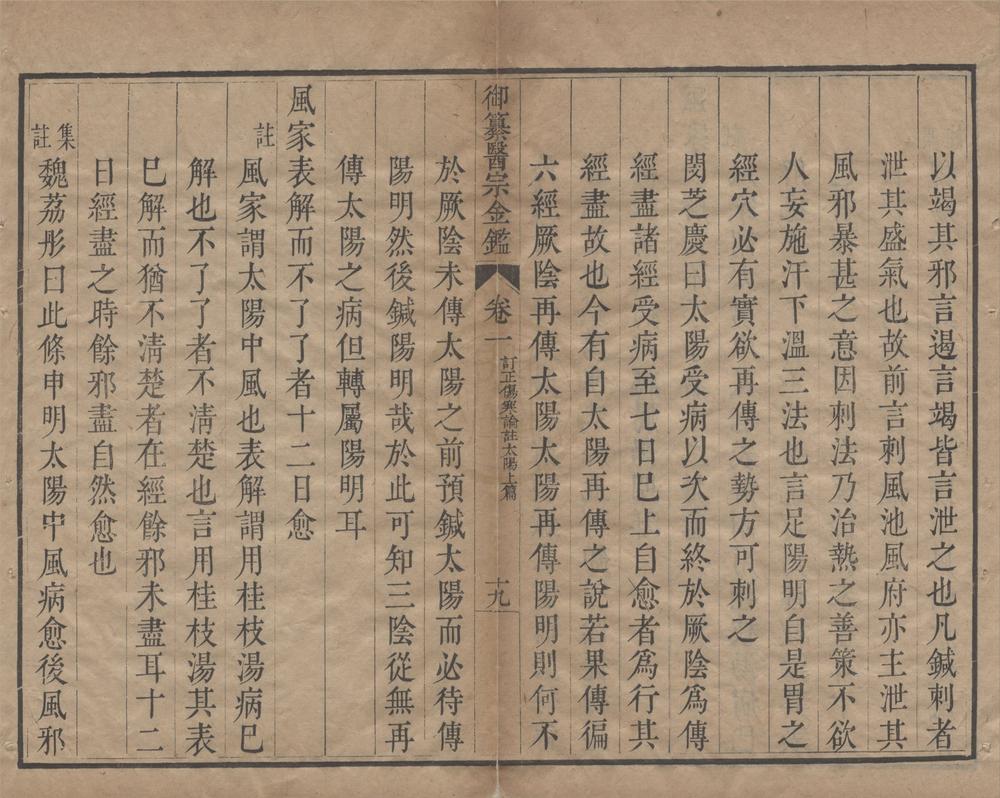 _御纂医宗金鉴九十卷首一卷（存六种）__