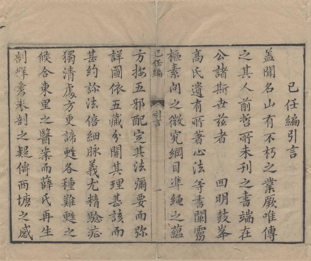_己任编八卷__