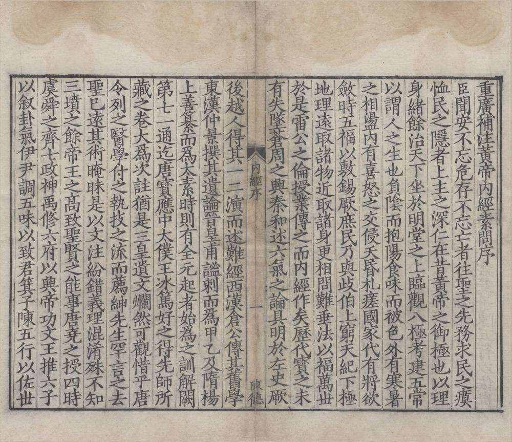 _重广补注黄帝内经素问二十四卷__