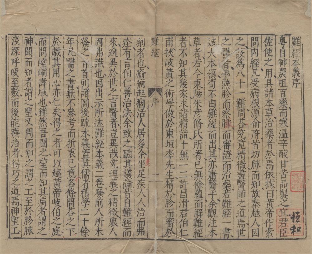 _古今医统正脉全书（存二种）__