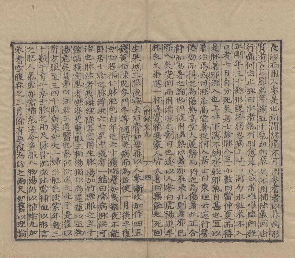 _汪石山医书七种二十六卷（存一种）__