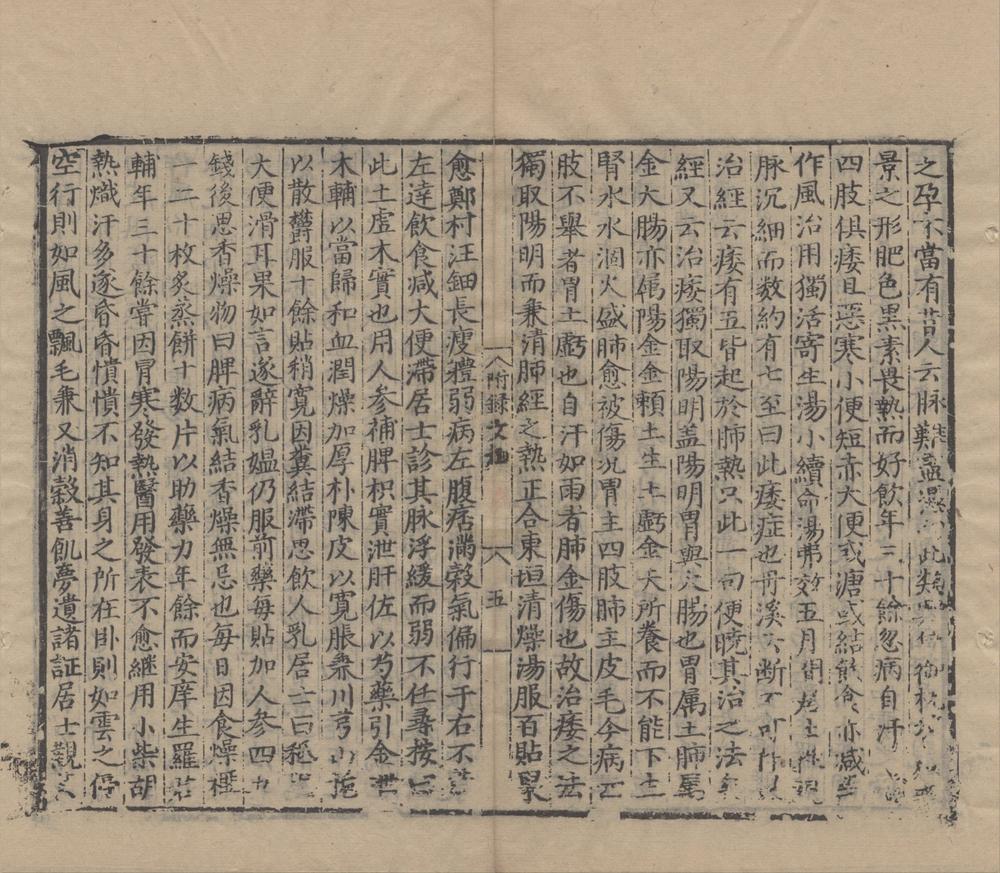 _汪石山医书七种二十六卷（存一种）__
