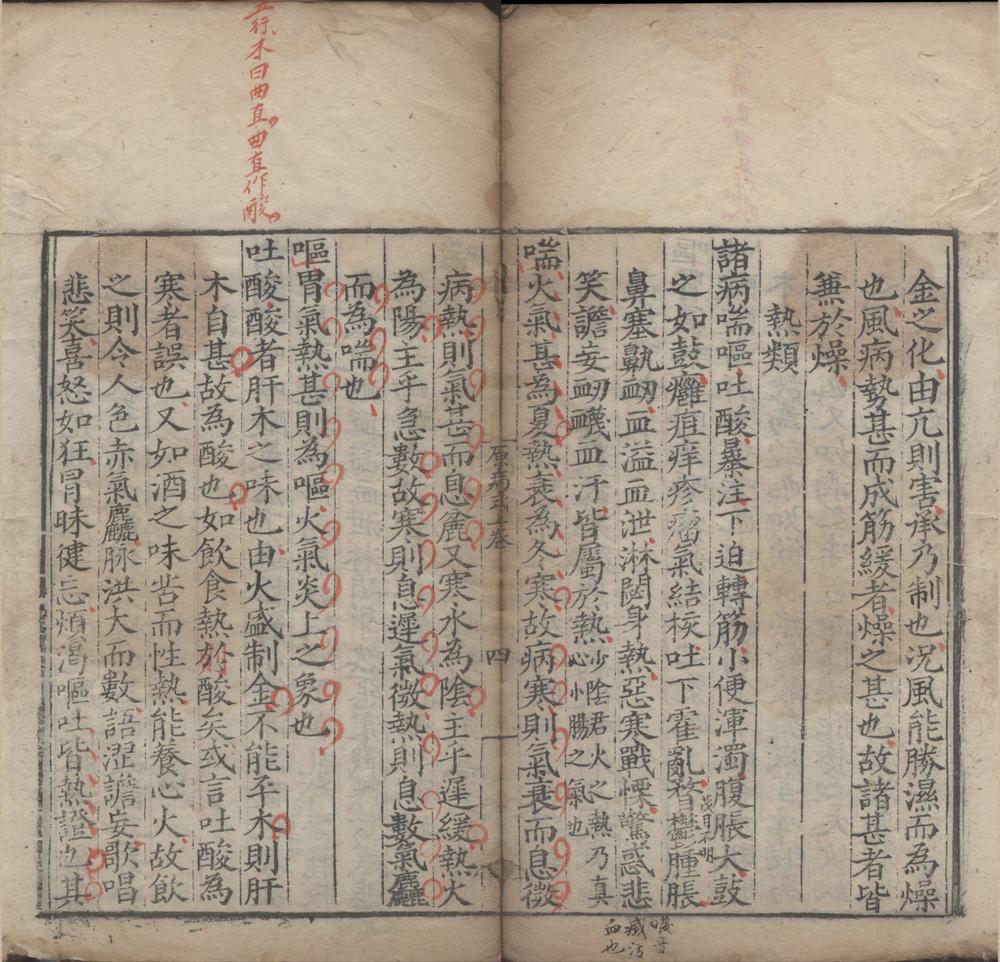 _素问玄机原病式二卷__
