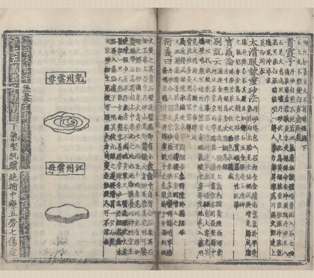 _重修政和经史证类备用本草三十卷__