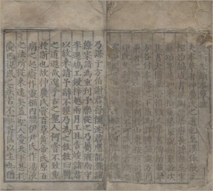 2346 重修政和经史证类备用本草三十卷 0222160703 1.jpg