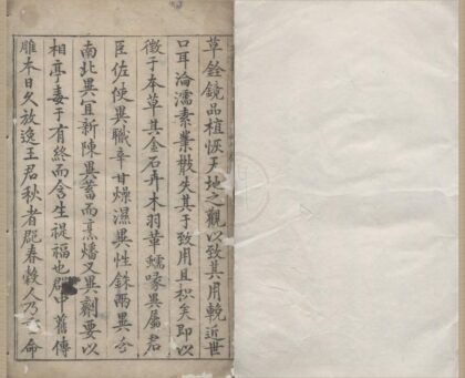 2347 重刊经史证类大全本草三十一卷 0222160707 1.jpg