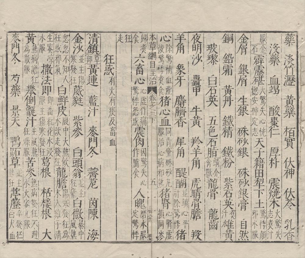 _本草纲目五十二卷图二卷__