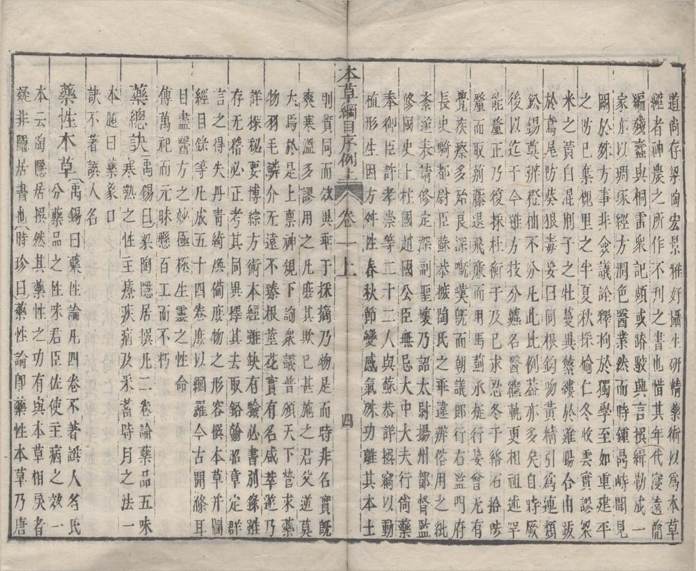 _本草纲目五十二卷附图二卷__