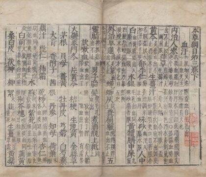 2351 本草纲目五十二卷附图二卷濒湖脉学一卷脉诀考证一卷奇经八脉考一卷 0223103909 1.jpg