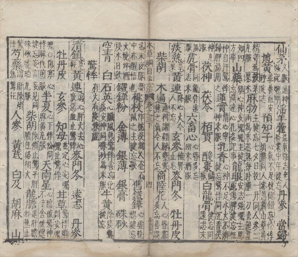 _本草纲目五十二卷附图二卷濒湖脉学一卷脉诀考证一卷奇经八脉考一卷__