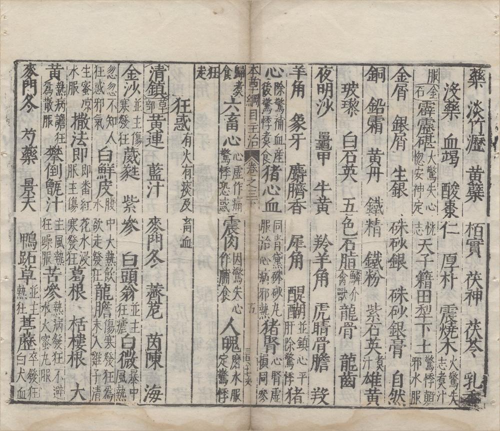 _本草纲目五十二卷附图二卷濒湖脉学一卷脉诀考证一卷奇经八脉考一卷__