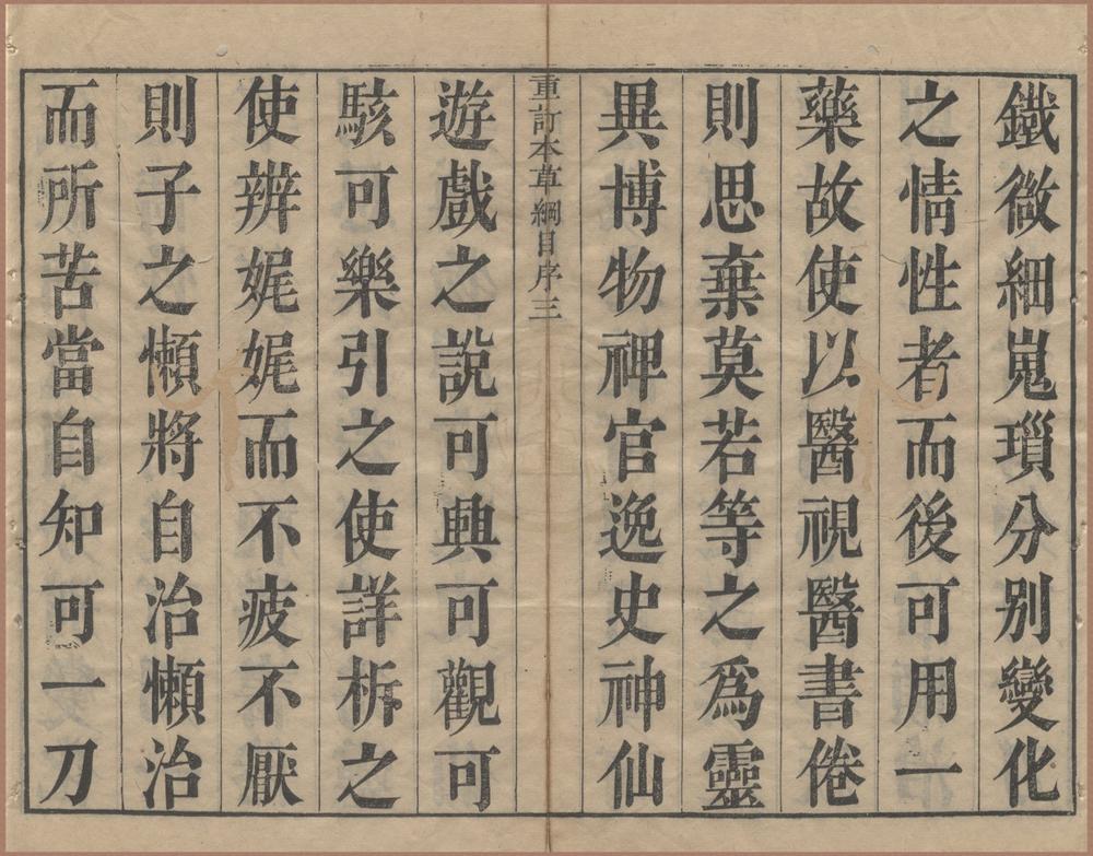 _本草纲目五十二卷附图三卷__