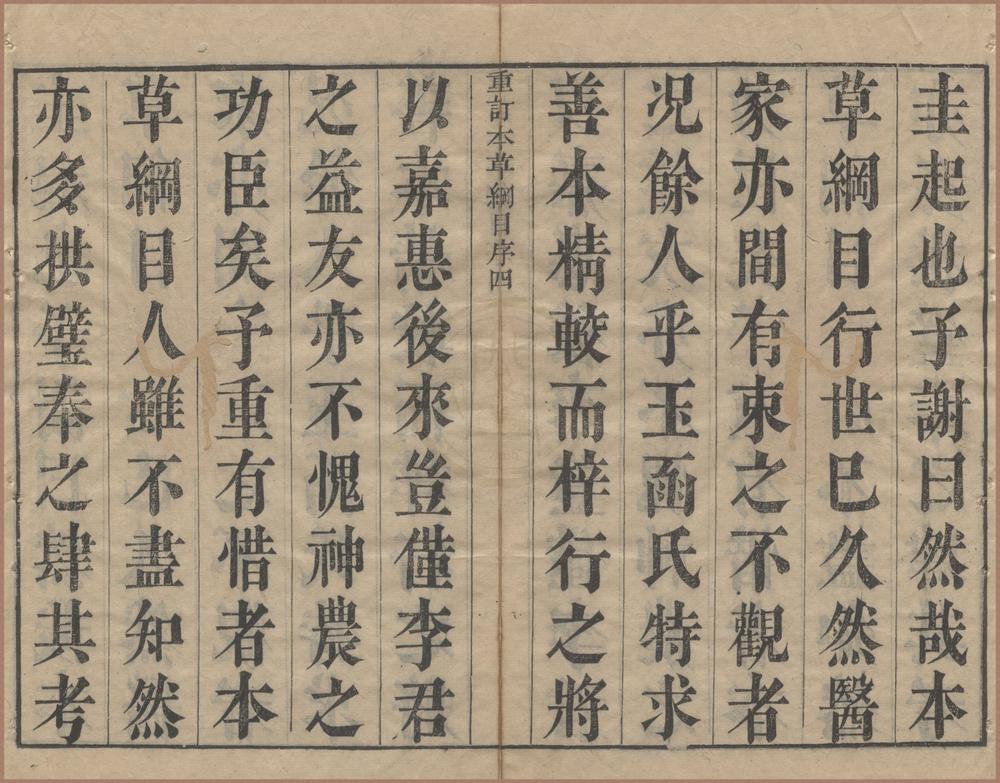 _本草纲目五十二卷附图三卷__