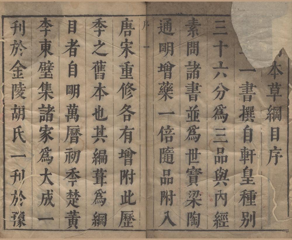 _本草纲目五十二卷__
