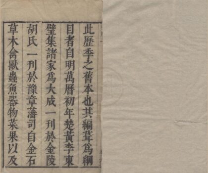 2354 本草纲目五十二卷附图三卷濒湖脉学一卷脉诀考证一卷奇经八脉考一卷 0223104432 1.jpg