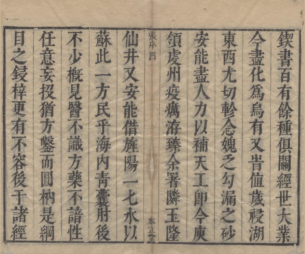 _本草纲目五十二卷附图三卷濒湖脉学一卷脉诀考证一卷奇经八脉考一卷__