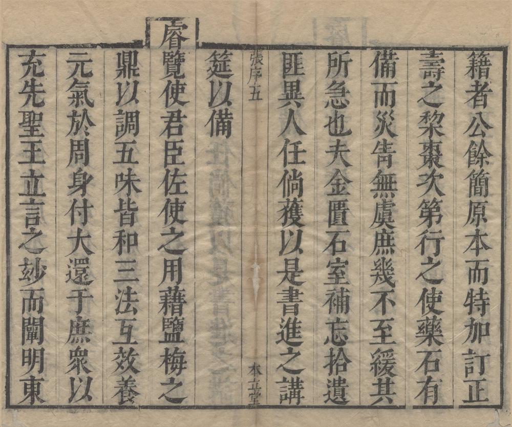 _本草纲目五十二卷附图三卷濒湖脉学一卷脉诀考证一卷奇经八脉考一卷__
