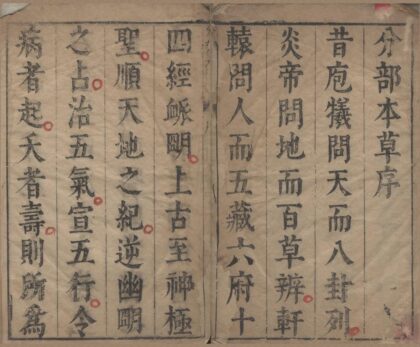 2355 分部本草妙用十卷 0222161210 1.jpg