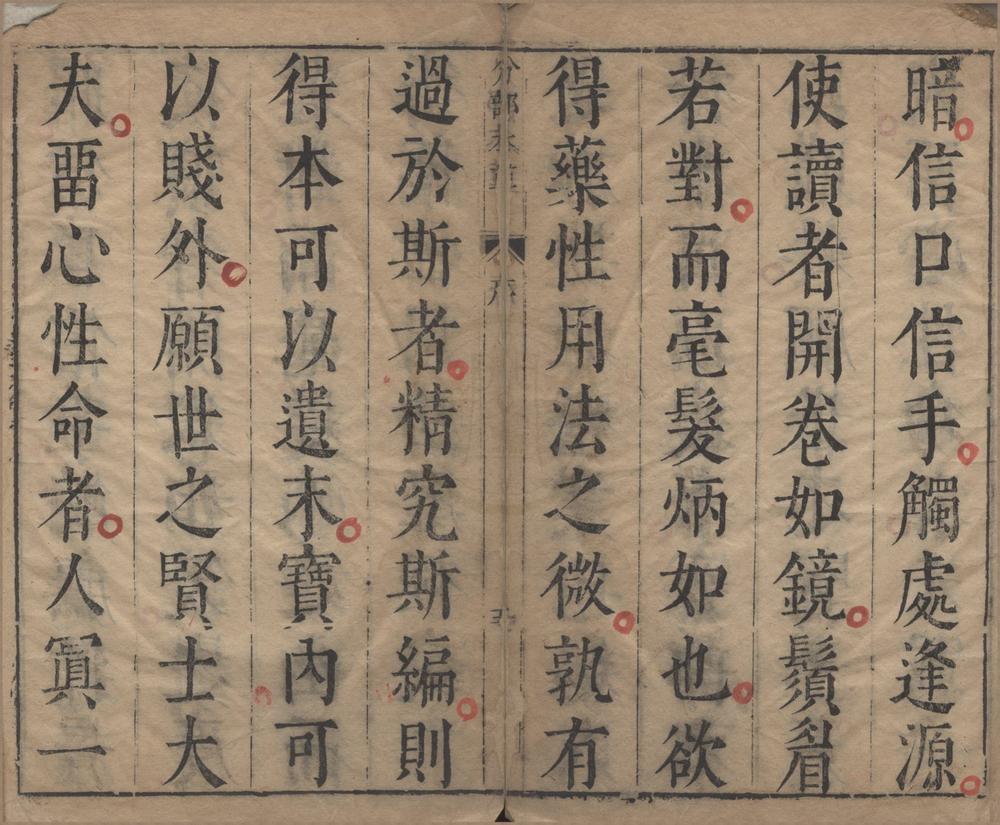 _分部本草妙用十卷__