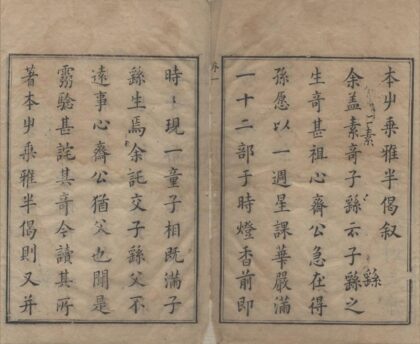 2356 本艹乘雅半偈十一卷 0222161214 1.jpg