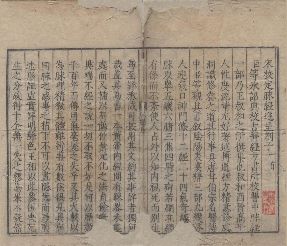 _脉经十卷__