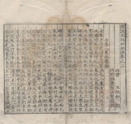 2359 图注王叔和脉诀四卷脉诀附方一卷 0222161227 1.jpg