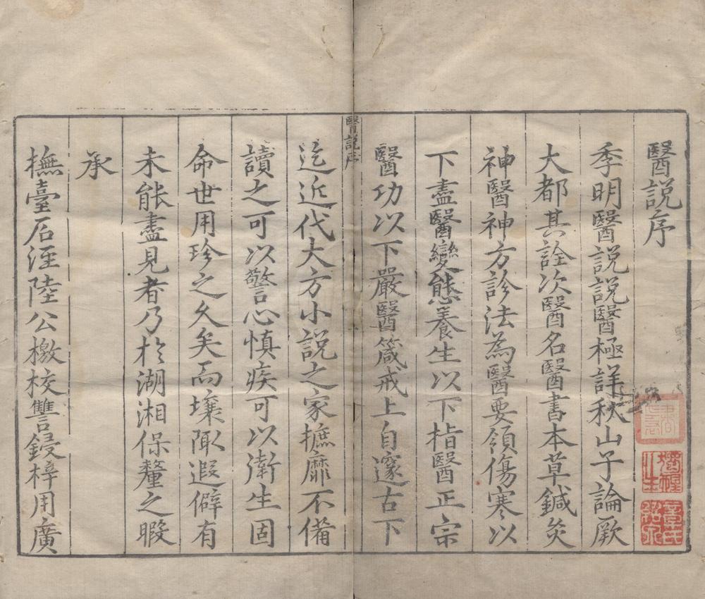 _医说十卷__