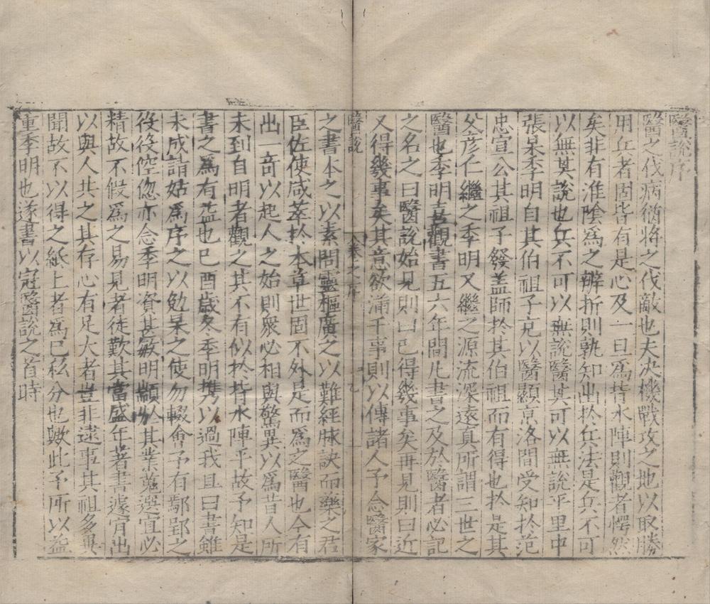_医说十卷__
