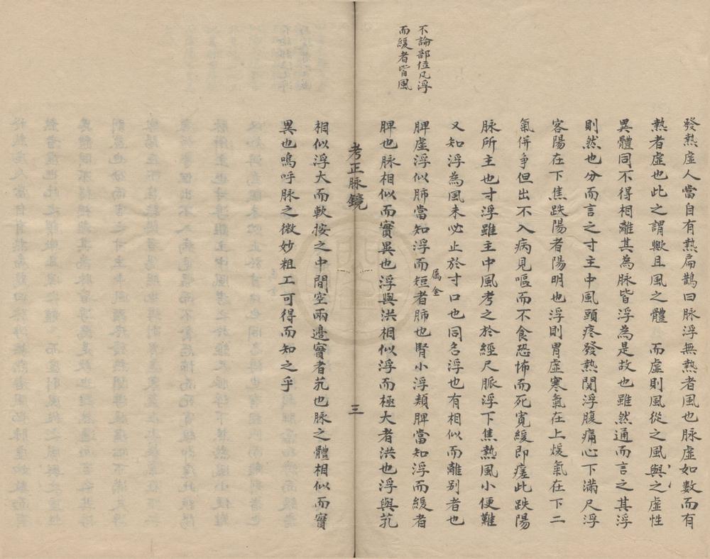 _端本堂考正脉镜不分卷__