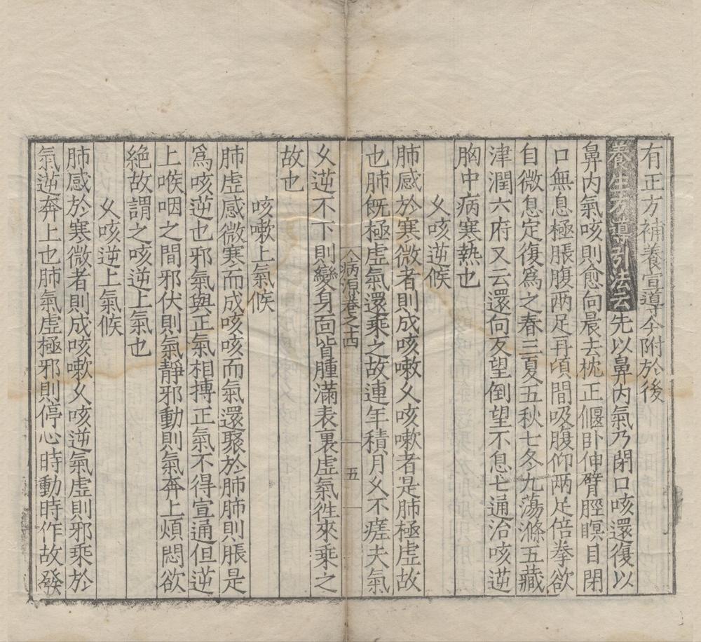 _重刊巢氏诸病源侯总论五十卷__