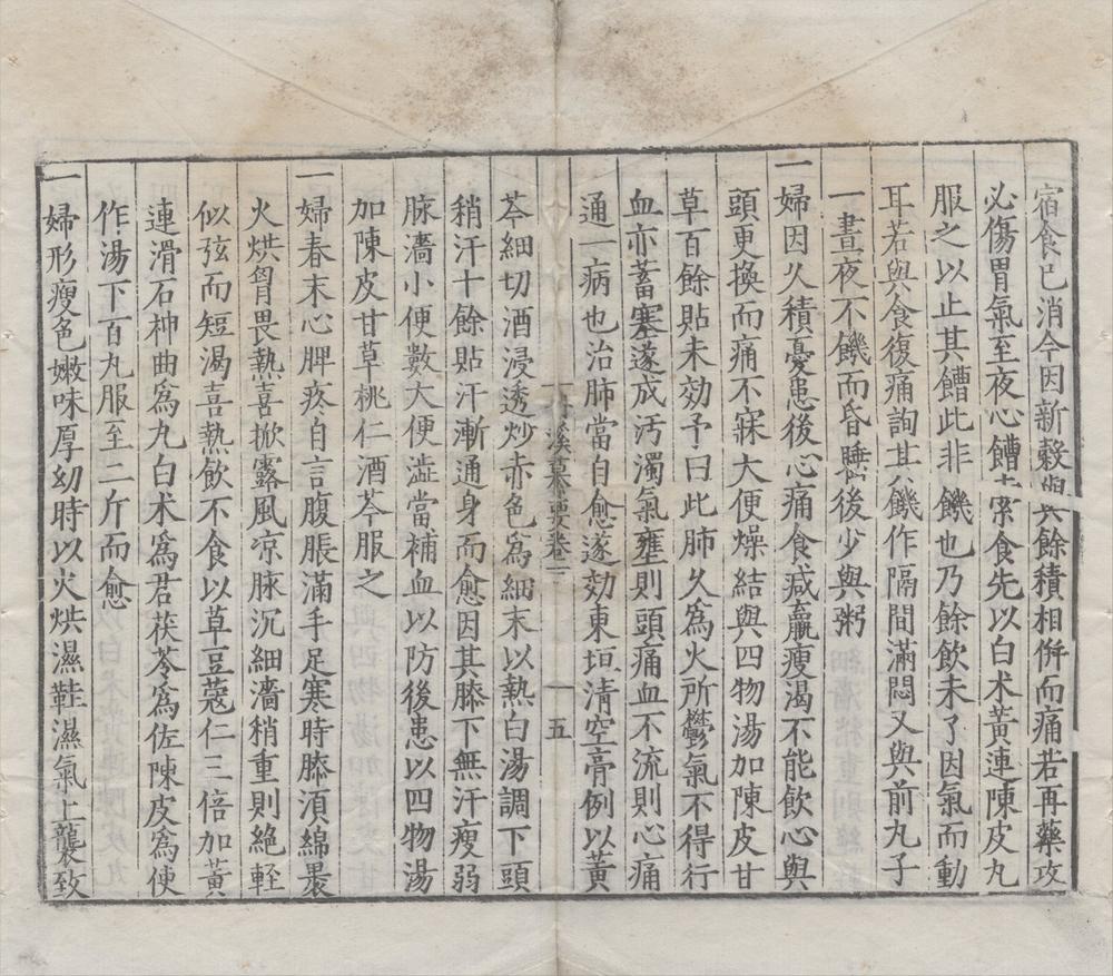 _丹溪先生医书纂要八卷丹溪先生治法心要八卷__