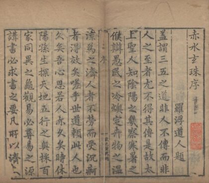 2369 赤水玄珠三十卷医案五卷医旨绪余二卷 0222161308 1.jpg