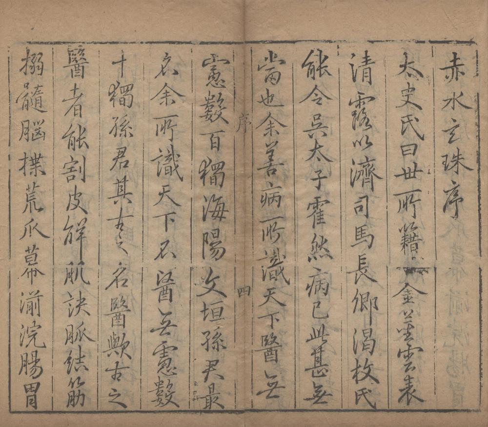 _赤水玄珠三十卷医案五卷医旨绪余二卷__