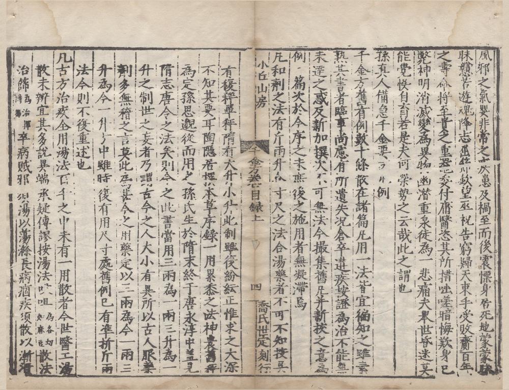 _孙真人备急千金要方九十三卷目录二卷__