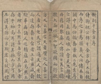 2374 孙真人备急千金要方九十三卷目录二卷 0222161325 1.jpg