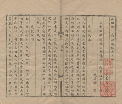 2375 三因极一病源论粹十八卷 0222161329 1.jpg