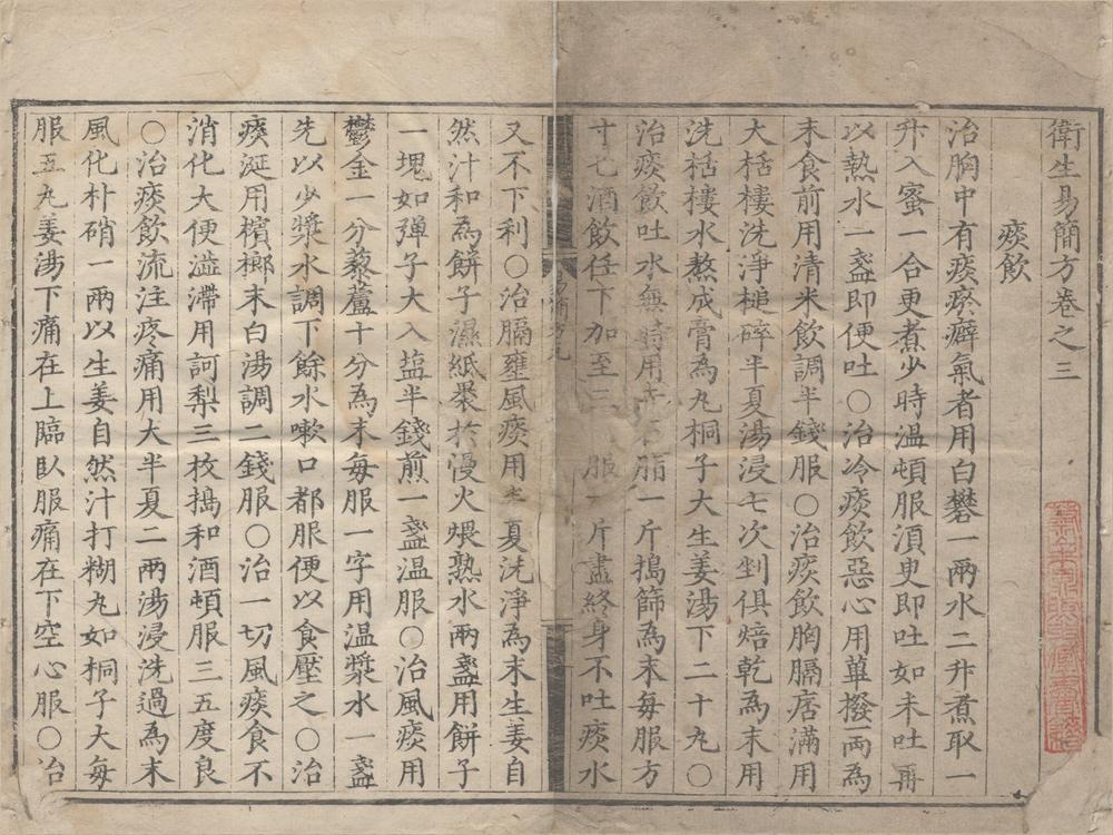 _卫生易简方十二卷附录一卷__